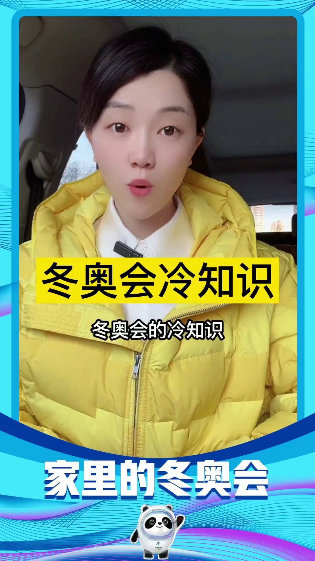 米兰官方网站-关于冬奥会冷知识TOP10：你知道几个？的信息