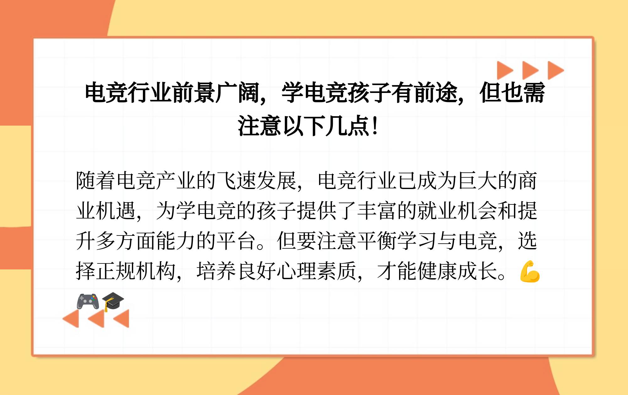 《电竞进校园：是教育创新还是商业操作？》