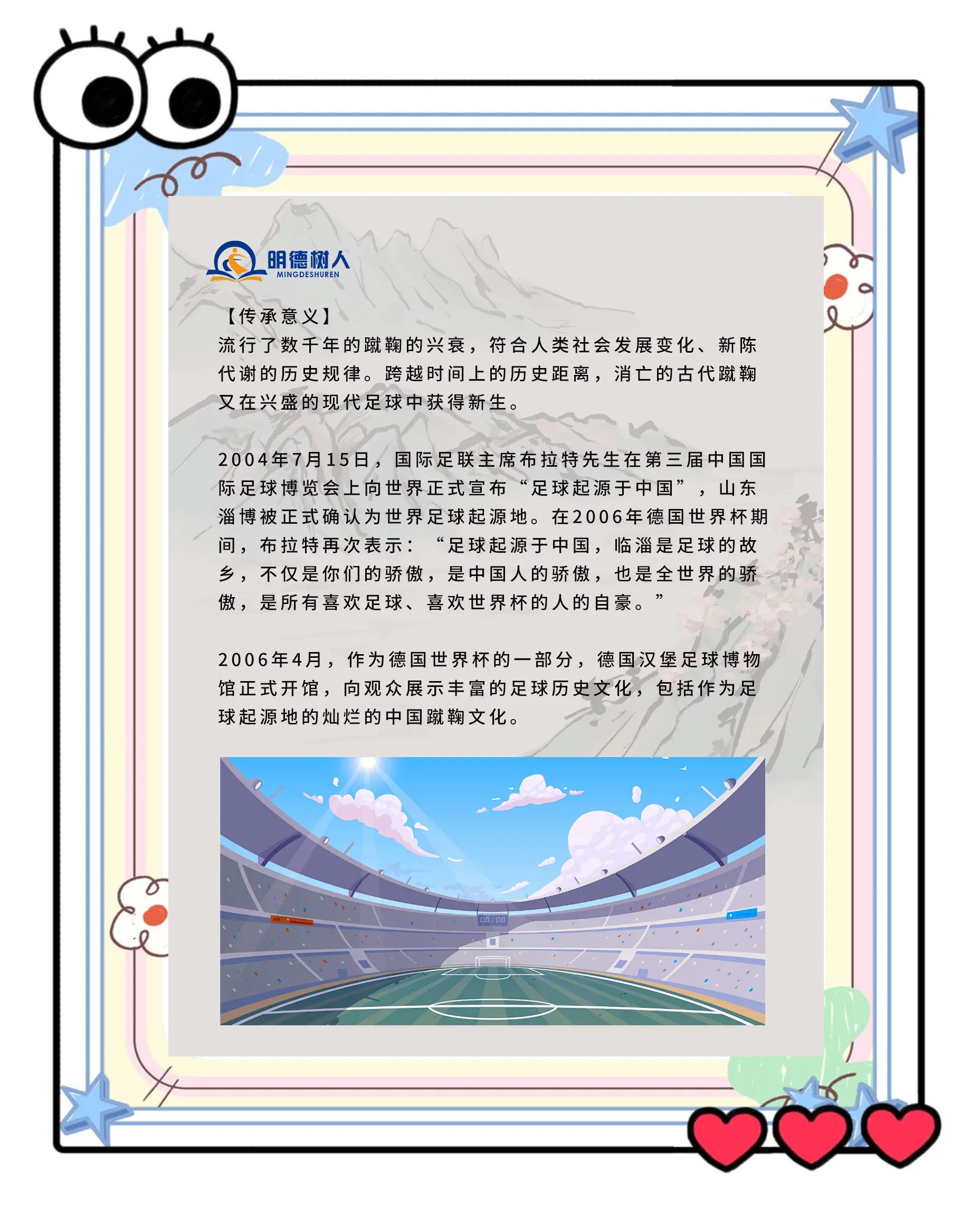 -足球最早起源于中国？蹴鞠的现代影响