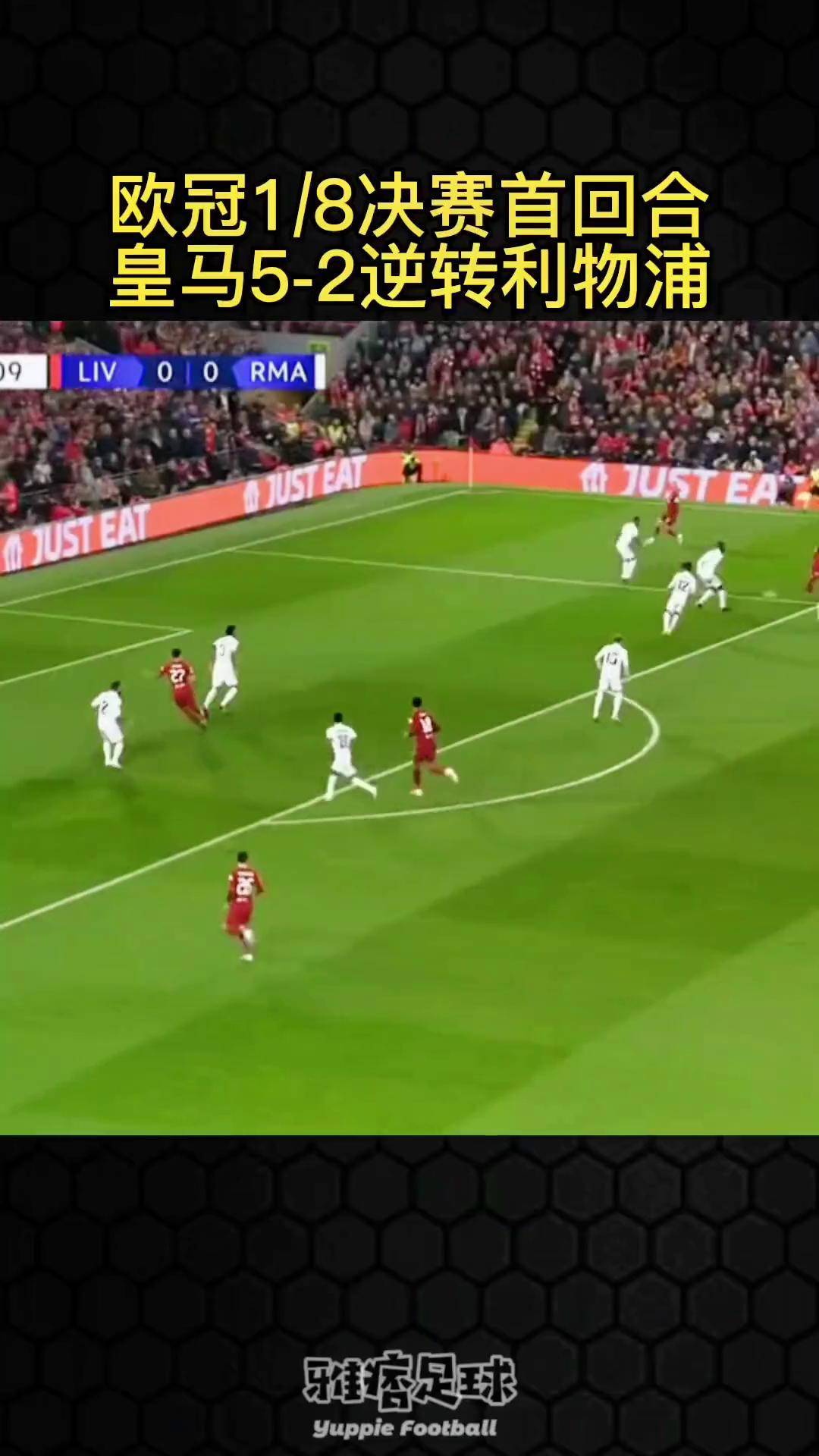 欧冠决赛巅峰对决:皇马3-2逆转利物浦夺冠的简单介绍 欧冠决赛巅峰对决:皇马3-2逆转利物浦夺冠的简单介绍