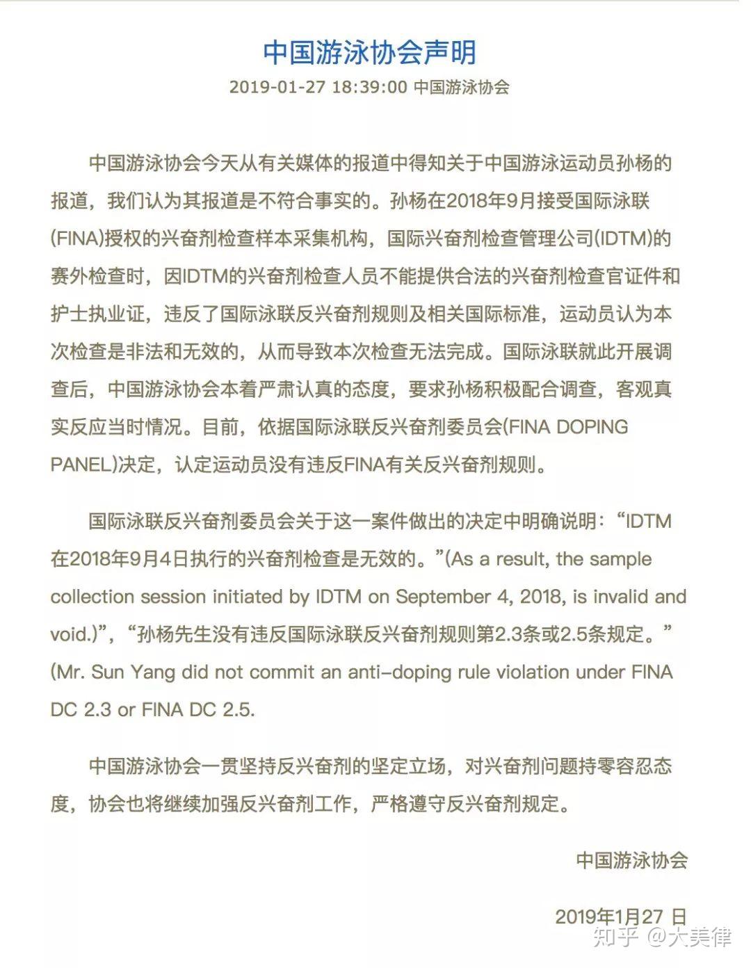 体育界反兴奋剂新规：违者终身禁赛