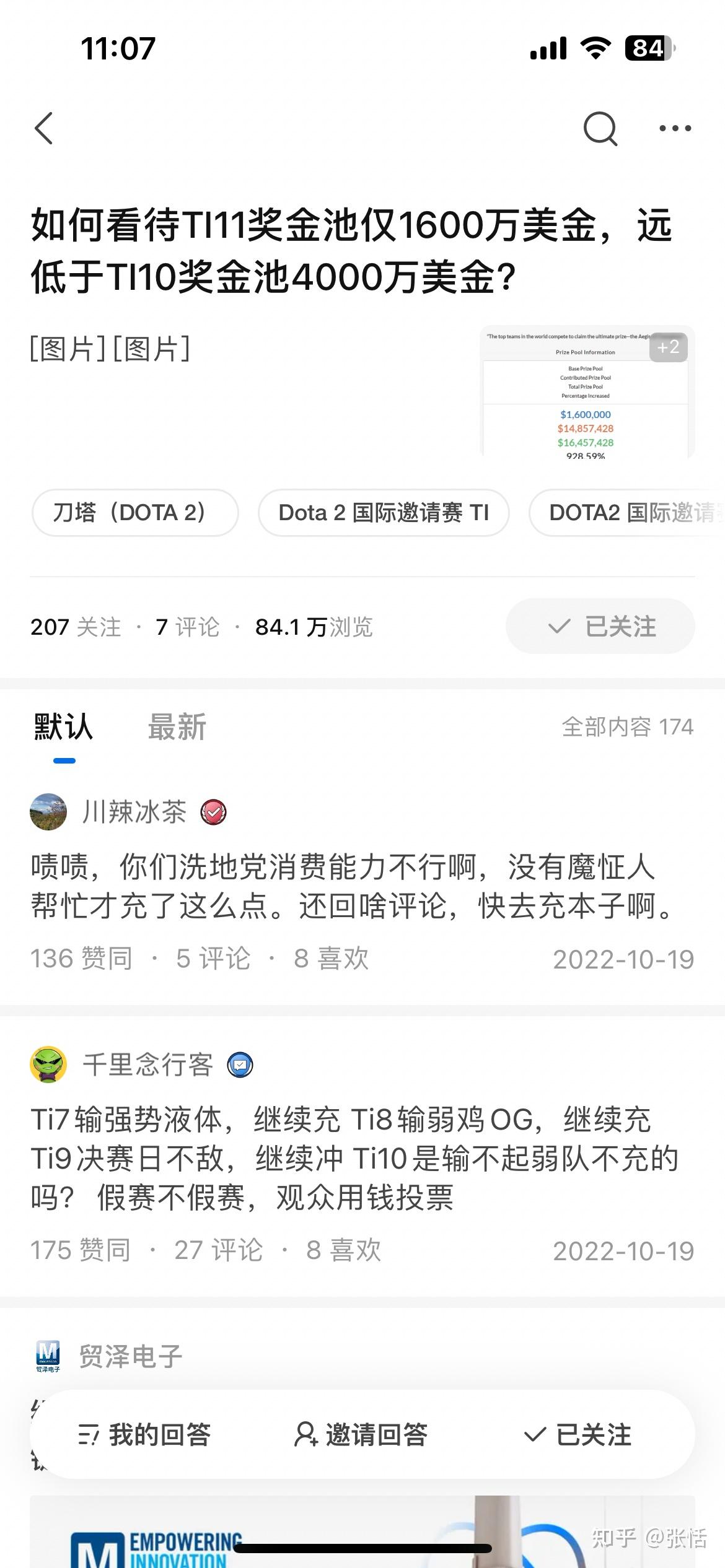 关于《DOTA2》TI13奖金池再破纪录,突破4000万美元的信息 关于《DOTA2》TI13奖金池再破纪录,突破4000万美元的信息