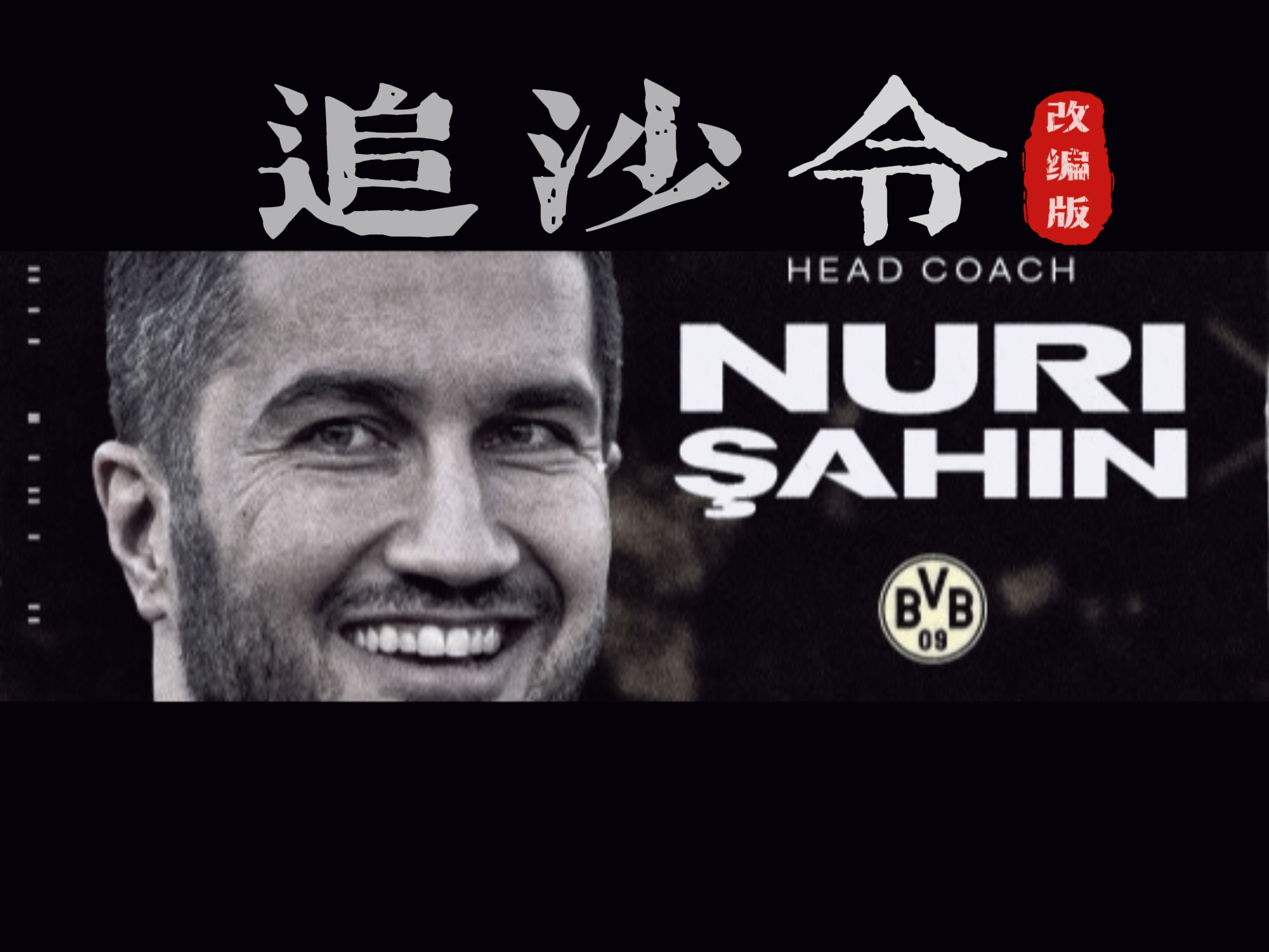 米兰中国官网-“德甲的球队历程，成功背后的艰辛故事！”的简单介绍