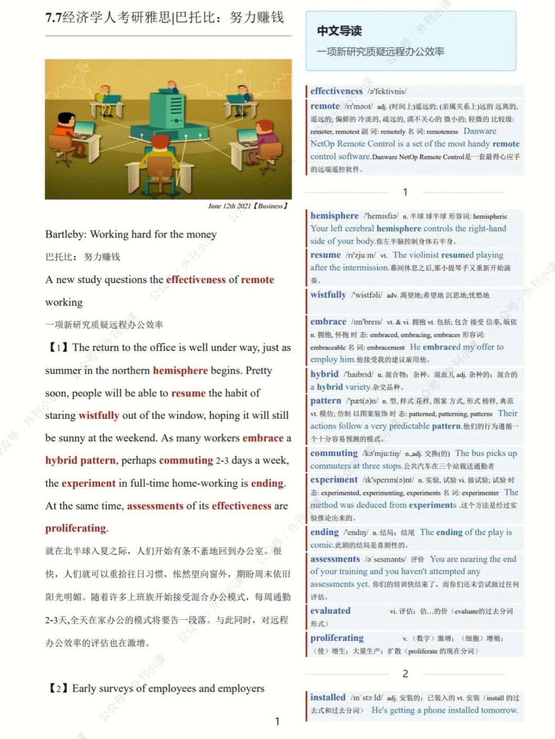 足球经济学：豪门如何赚钱？的简单介绍