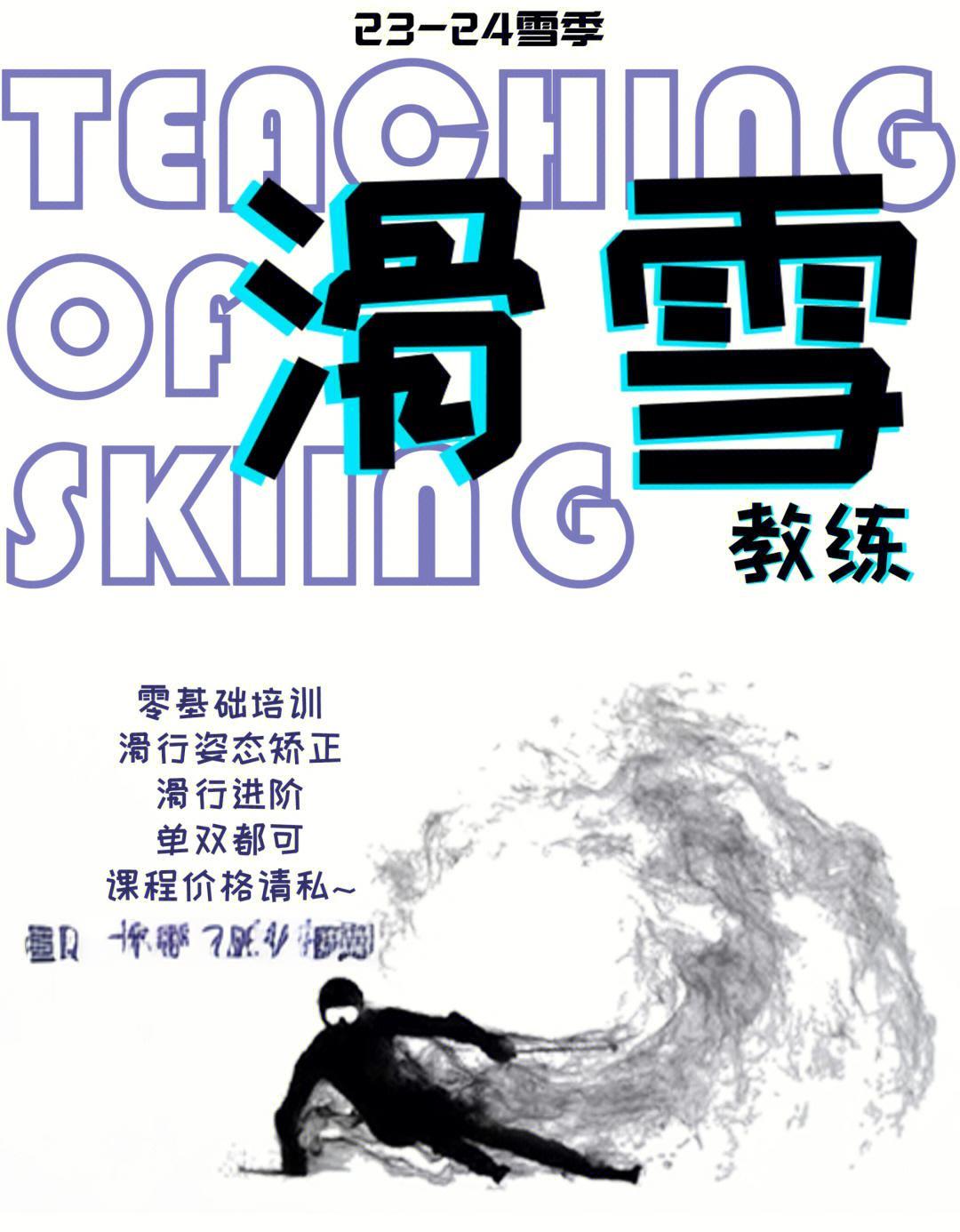 米兰官网-“滑雪教练访谈：技术、心态与安全并重！”