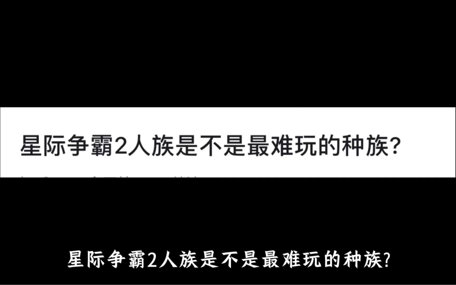 《星际争霸2》种族平衡性:人族是否过于强势? 《星际争霸2》种族平衡性:人族是否过于强势?