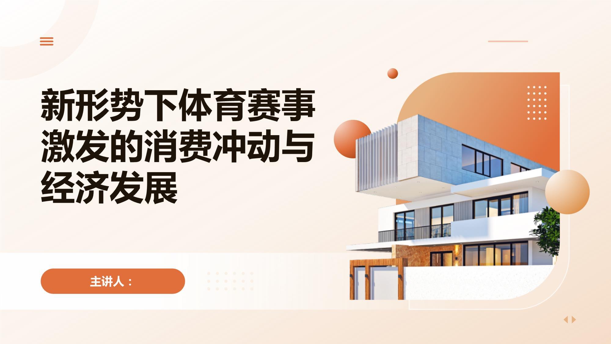 “体育产业新趋势:电子竞技崛起,引领年轻市场!” “体育产业新趋势:电子竞技崛起,引领年轻市场!”