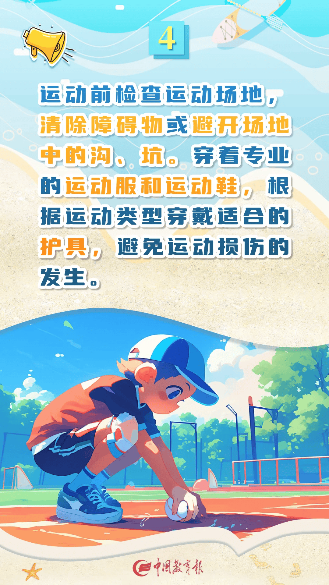 “职业安全:运动员如何保护自己不受伤害!” “职业安全:运动员如何保护自己不受伤害!”