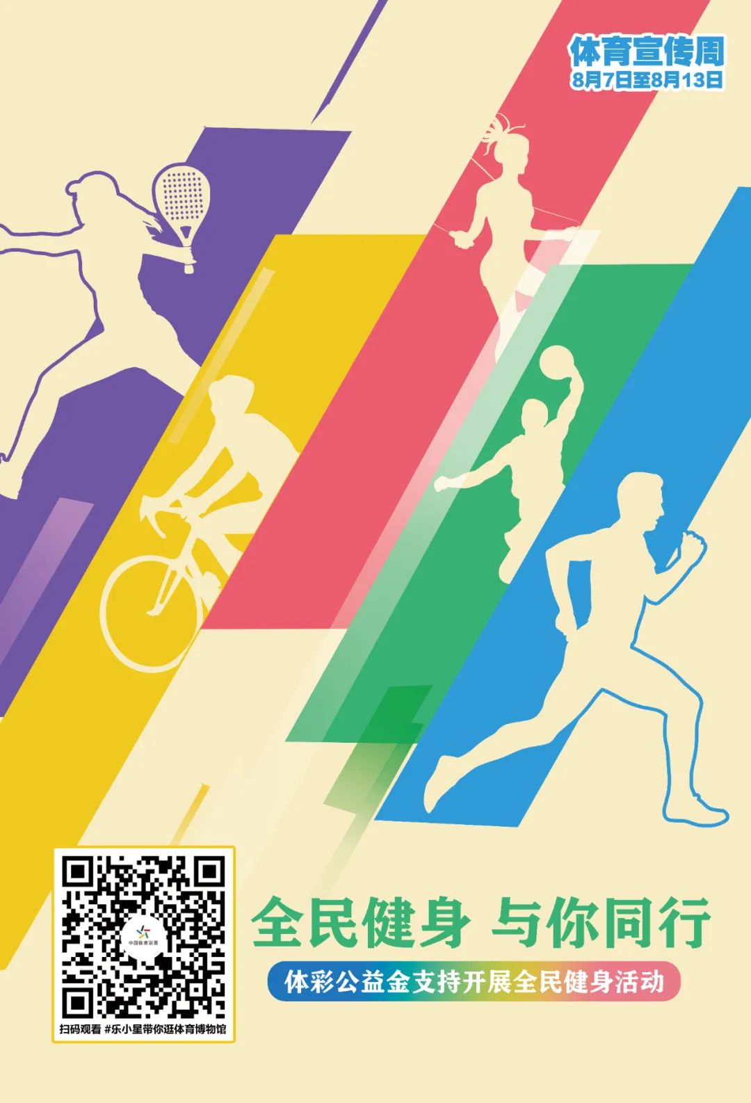 米兰网址-“全民健身计划：促进社会健康，迈向青春活力！”