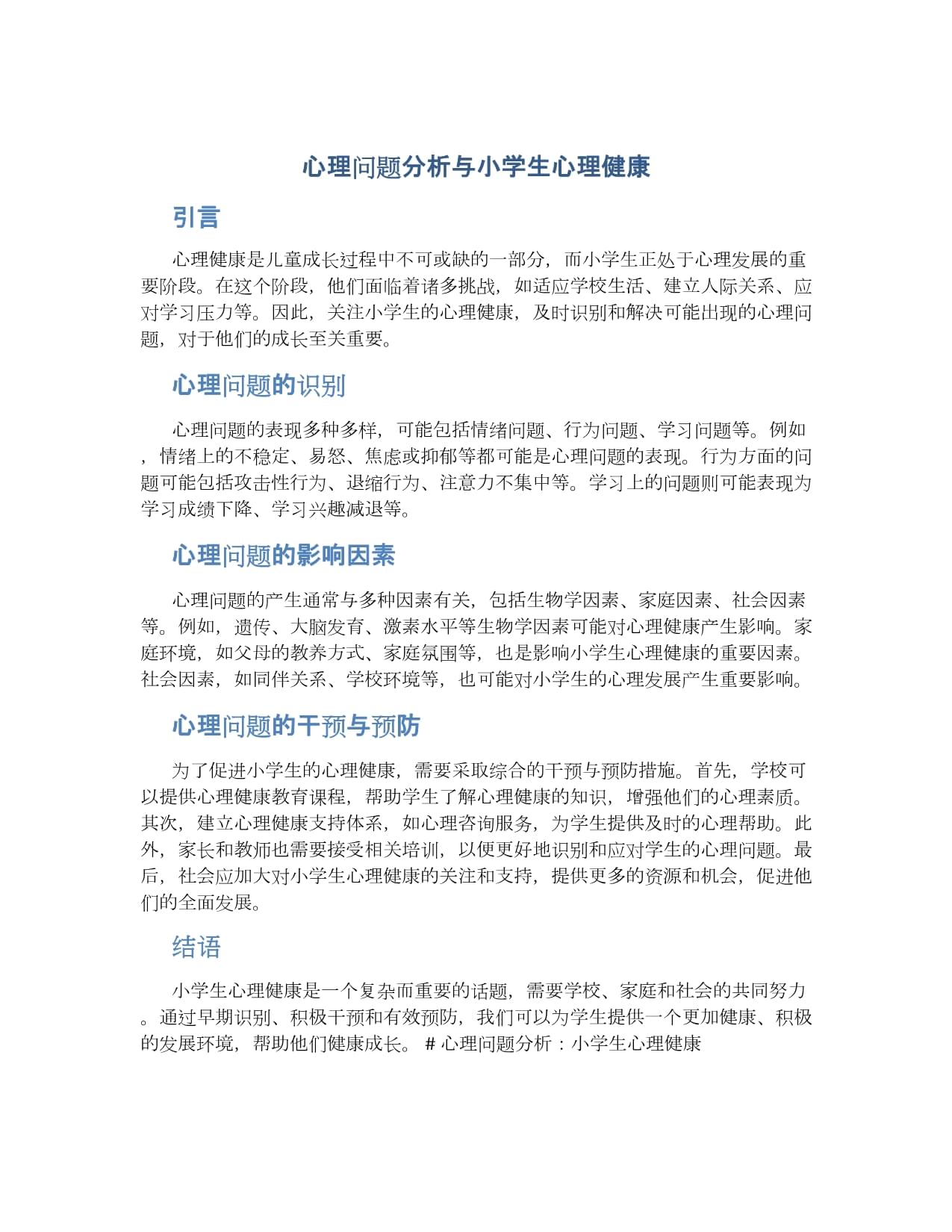 青少年比赛常见心理问题解析 青少年比赛常见心理问题解析