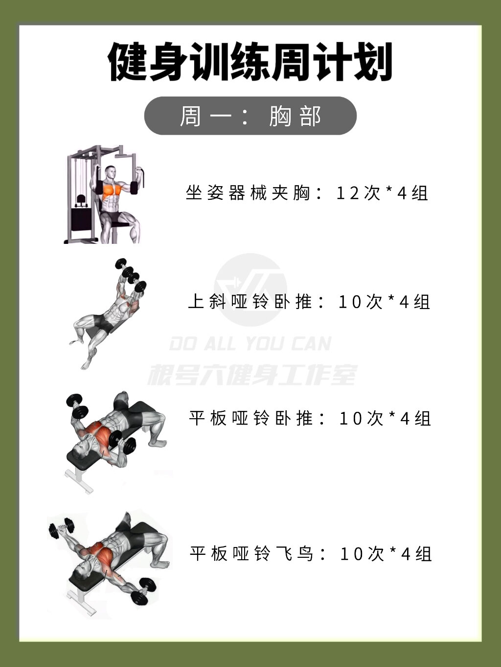 一周科学健身计划(适合上班族) 一周科学健身计划(适合上班族)