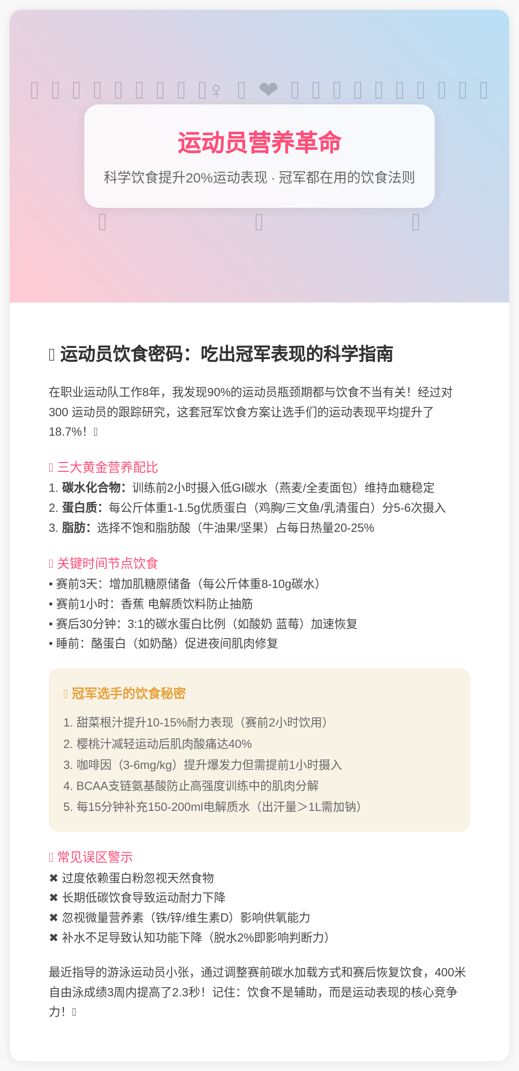 米兰网官网首页-运动员饮食揭秘：冠军是怎么吃出来的？