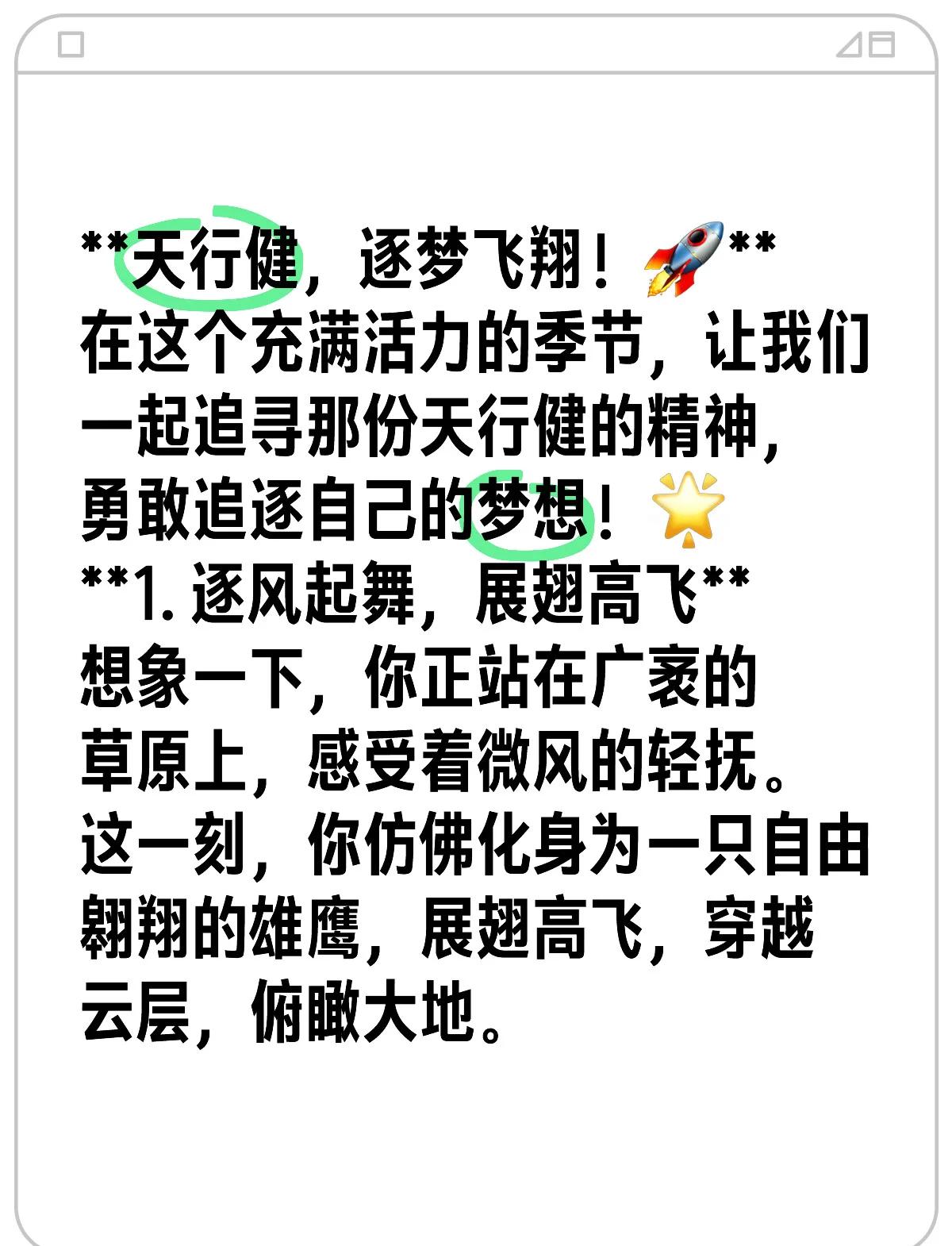 米兰网站-最适合发朋友圈的运动文案合集